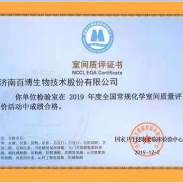 Baibo Biotech Milli Müvəqqəti Təftiş Mərkəzi tərəfindən keyfiyyətin qiymətləndirilməsi üzrə bir sıra sertifikatlar əldə etmişdir